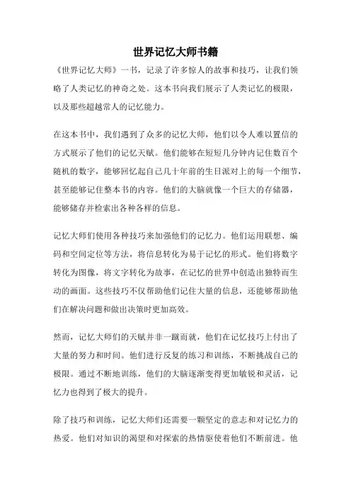 世界记忆大师书籍