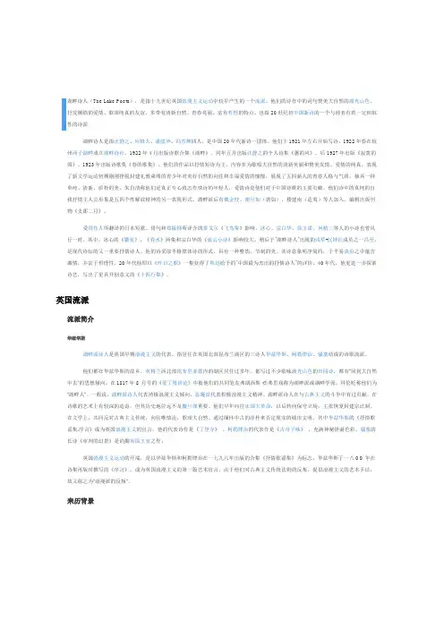湖畔诗人名词解释