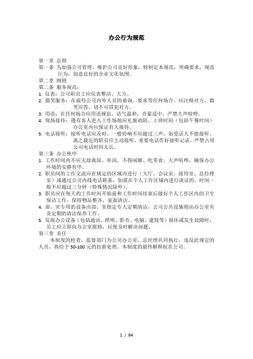人力资源行政管理表格大全