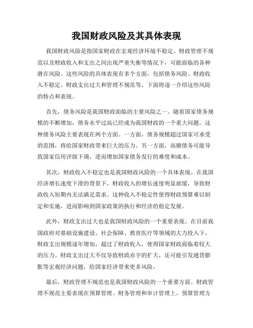 我国财政风险及其具体表现
