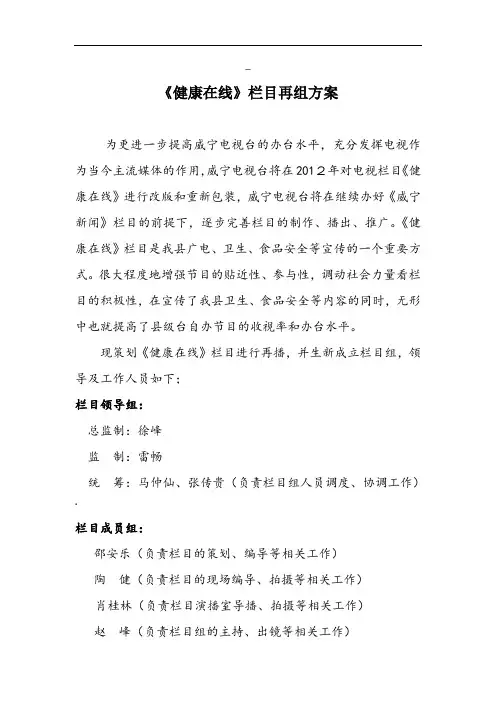 《健康在线》栏目策划方案