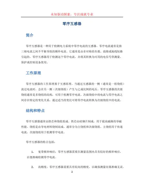 零序互感器