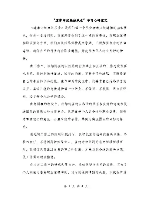 “遵章守纪廉洁从业”学习心得范文(二篇)