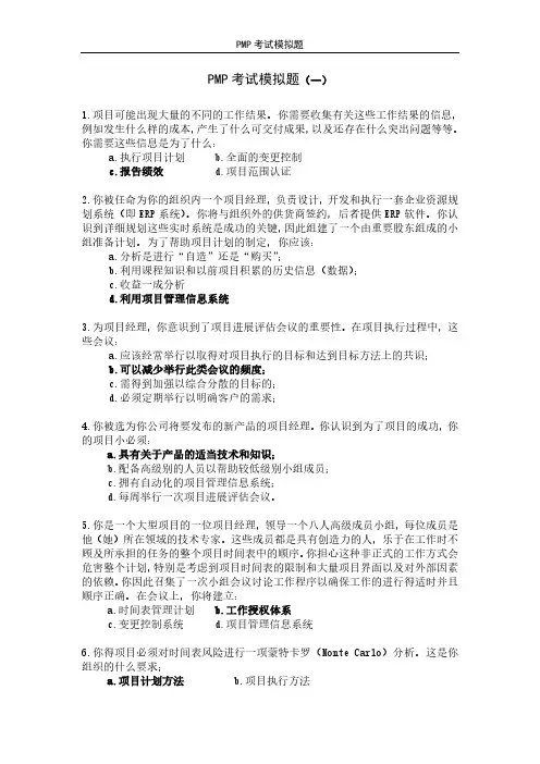 PMP考试模拟题及答案解译