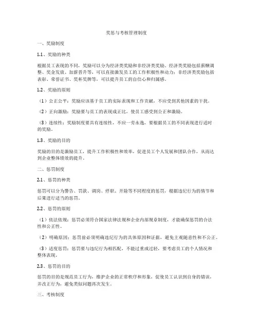 奖惩与考核管理制度