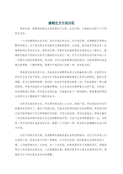唐朝北方方言分区