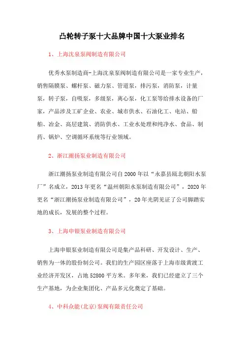 凸轮转子泵十大品牌中国十大泵业排名