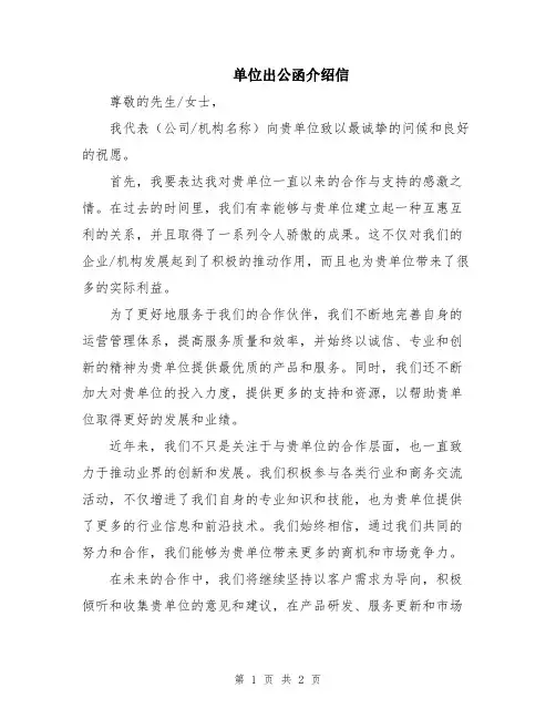 单位出公函介绍信