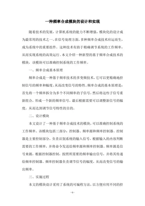 一种频率合成模块的设计和实现