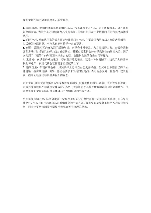 潮汕女孩结婚规矩