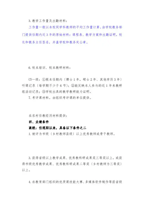 职评材料整理要求