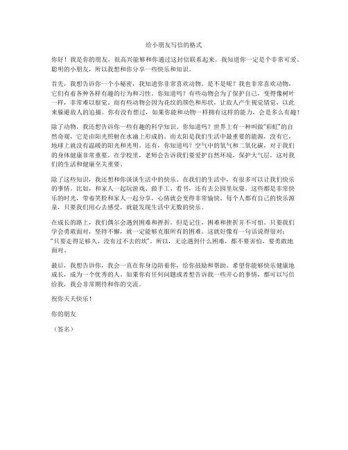 给小朋友写信的格式