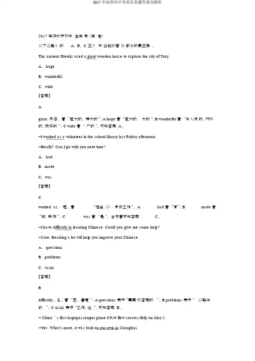 2017年深圳市中考英语真题答案及解析