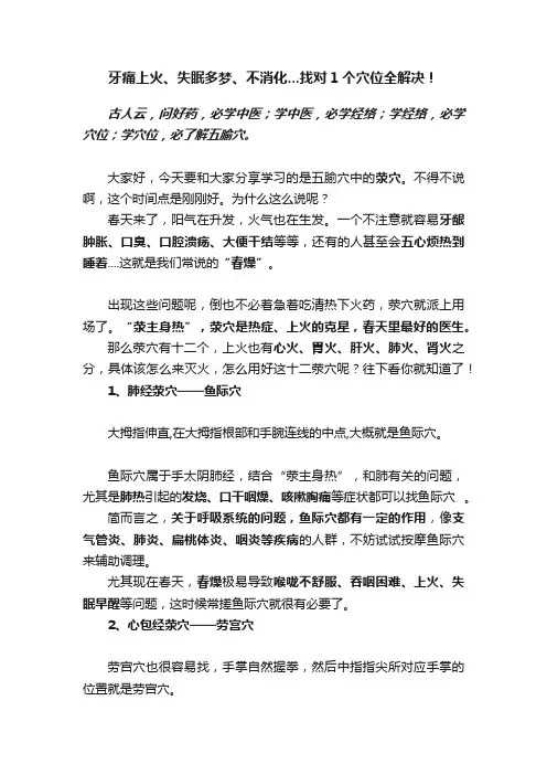 牙痛上火、失眠多梦、不消化...找对1个穴位全解决！