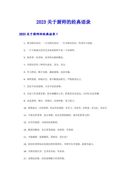 2023关于厨师的经典语录