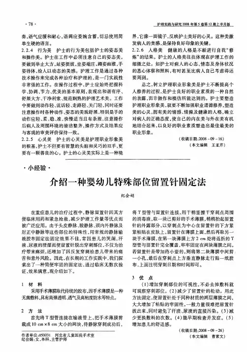 介绍一种婴幼儿特殊部位留置针固定法
