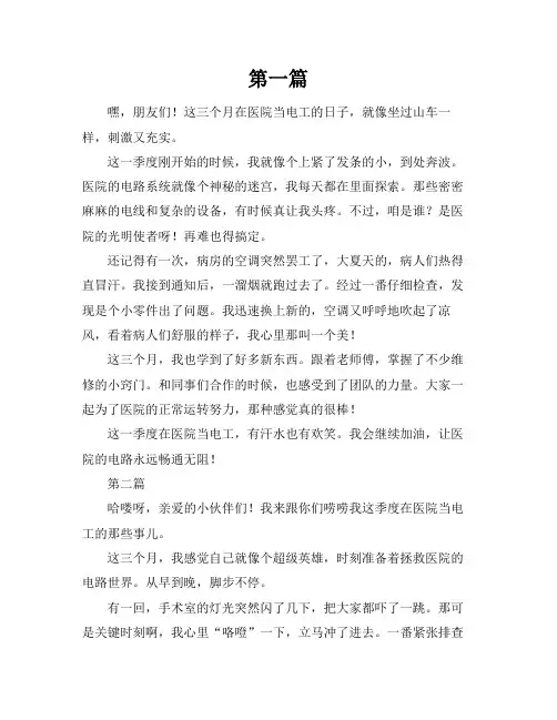 医院电工季度工作总结