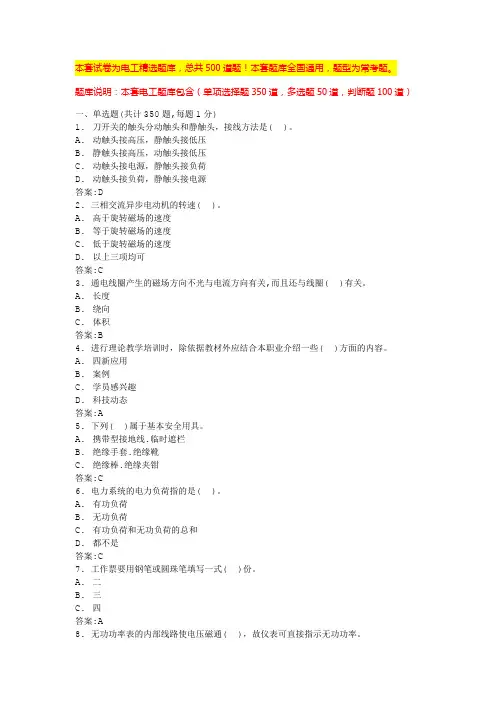 2024杭州电工实操考试项目题目电工仿真模拟软件(全国通用)