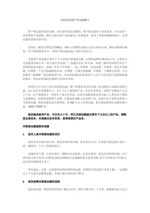 比较好的国产望远镜牌子