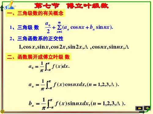 Fourier级数求系数