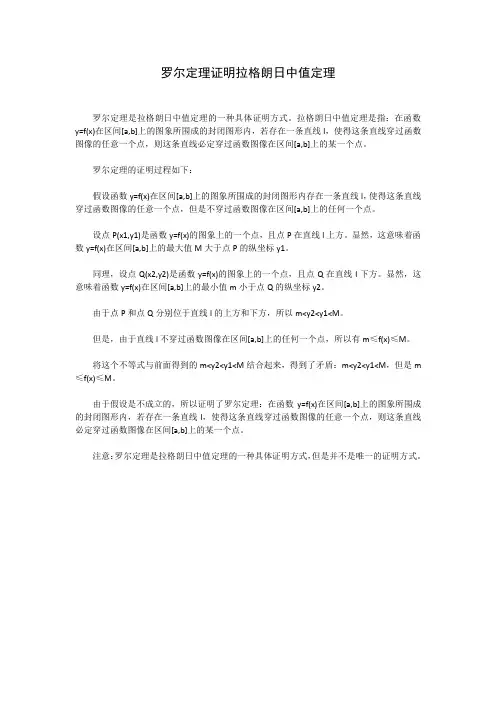 罗尔定理证明拉格朗日中值定理