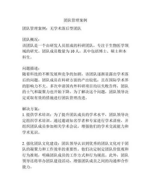团队管理案例