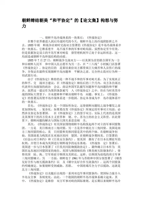 朝鲜缔结朝美“和平协定”的构想与努力解析