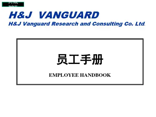 某公司员工手册管理培训PPT课件