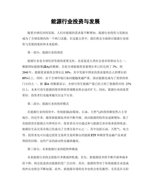 能源行业投资与发展
