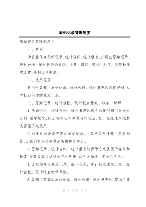 原始记录管理制度