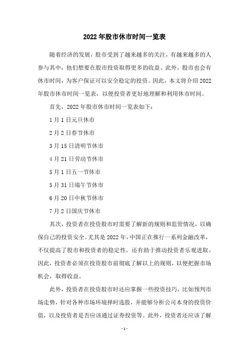 2022年股市休市时间一览表