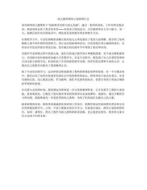 幼儿教师国培计划研修日志