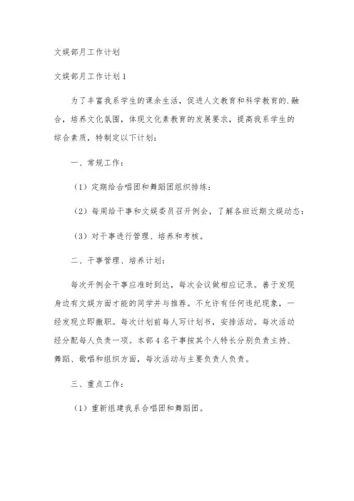 文娱部月工作计划