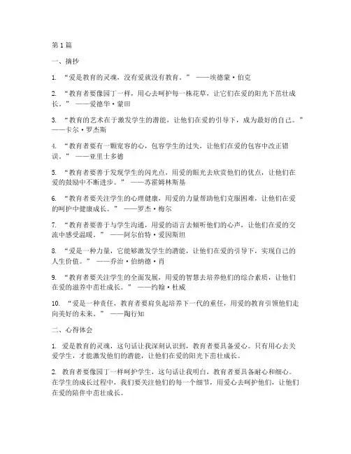 爱的教育读书笔记摘抄及(3篇)
