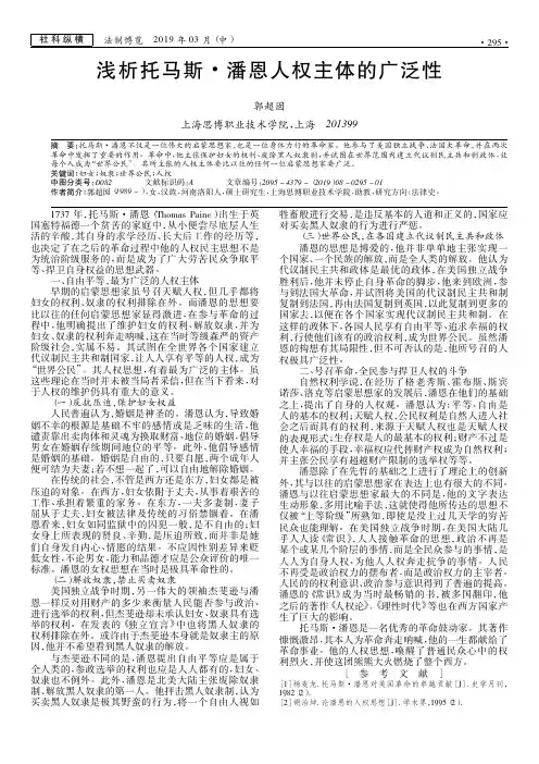浅析托马斯·潘恩人权主体的广泛性