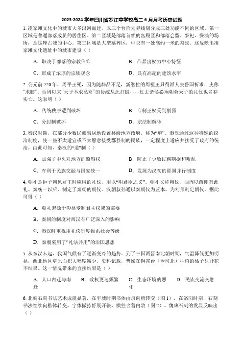2023-2024学年四川省罗江中学校高二6月月考历史试题