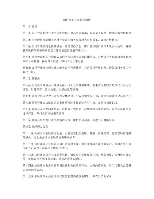 钢材行业公司管理制度