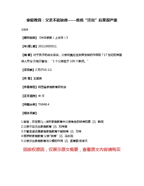 家庭教育：父亲不能缺席——爸爸“淡出”后果很严重