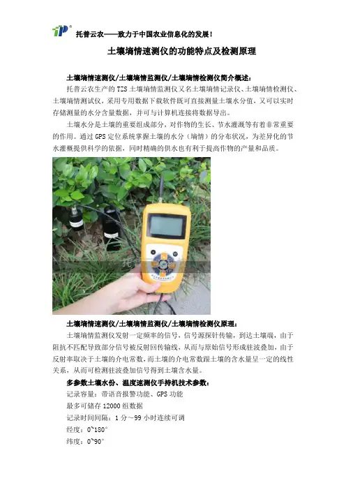 土壤墒情速测仪的功能特点及检测原理