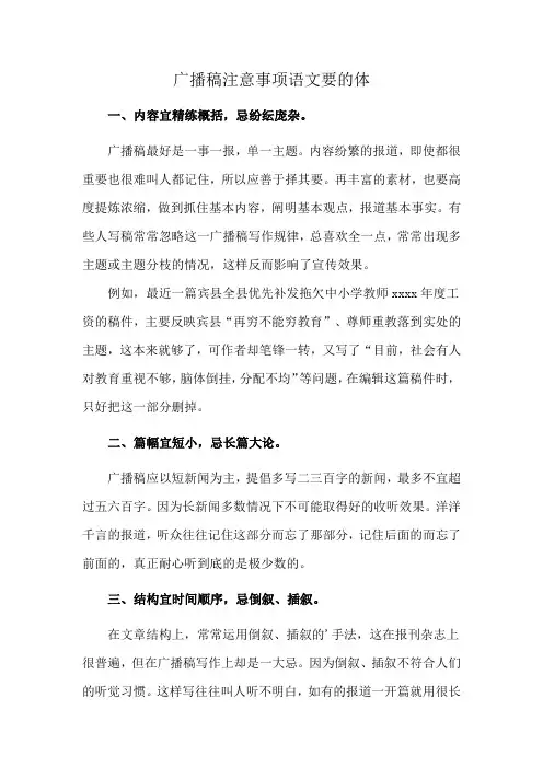 广播稿注意事项语文要的体
