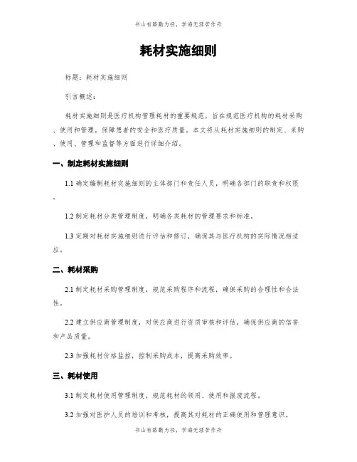 耗材实施细则