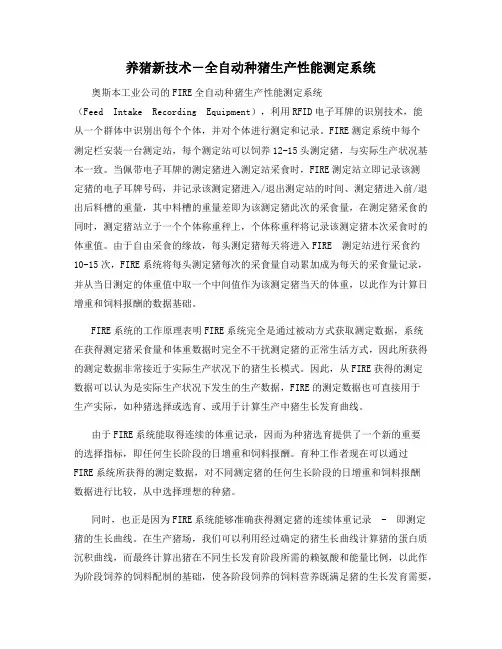 养猪新技术―全自动种猪生产性能测定系统