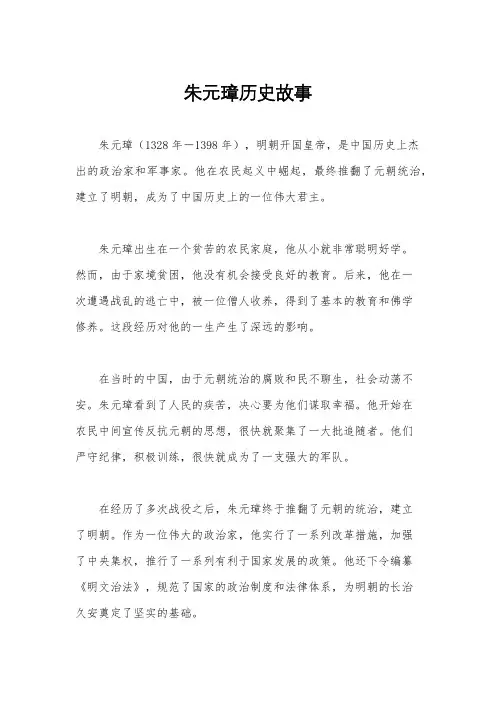 朱元璋历史故事