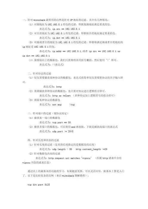 抓包过滤表达式