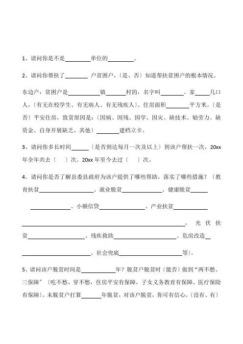 东边小学帮扶人电话询问记录