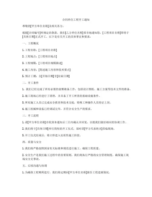 合同单位工程开工通知