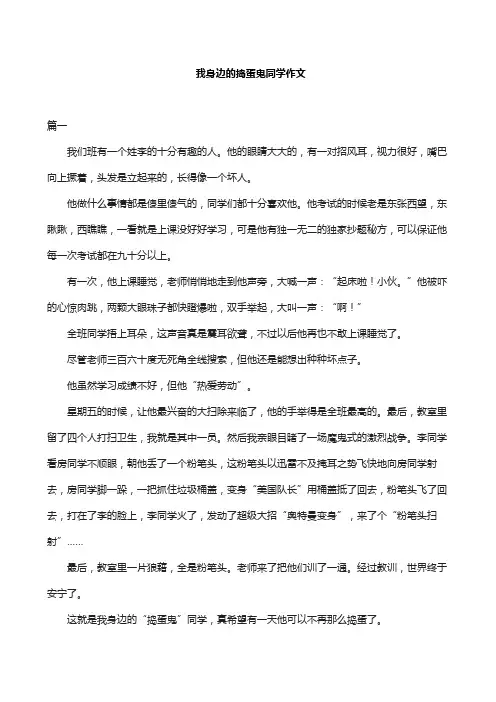 我身边的捣蛋鬼同学作文
