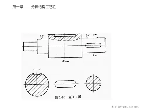 机械制造工艺学王先逵课后答案