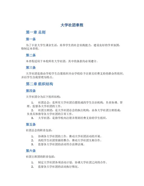 大学社团章程