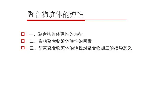 高分子流变学
